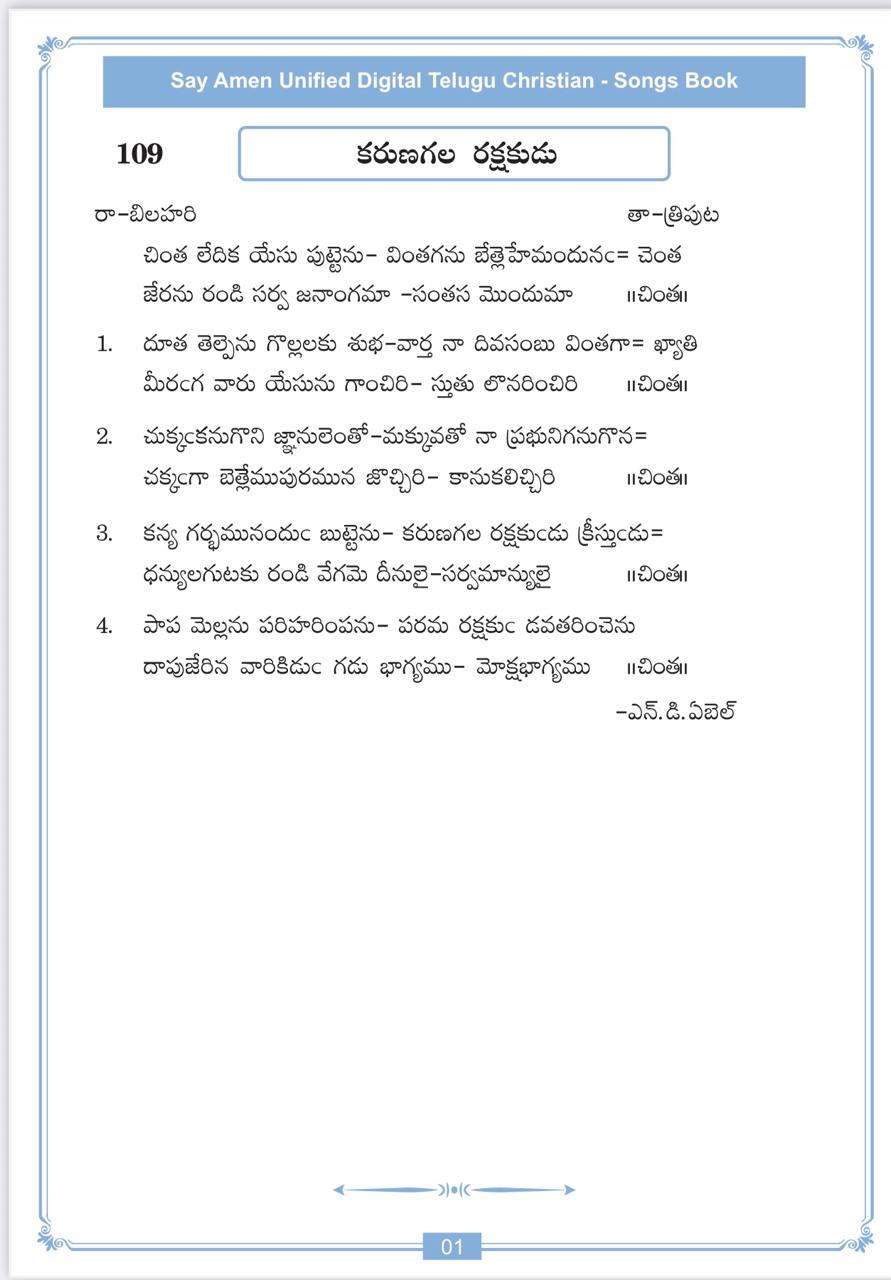 చింత లేదిక యేసు పుట్టెను Chintha Ledika Yesu